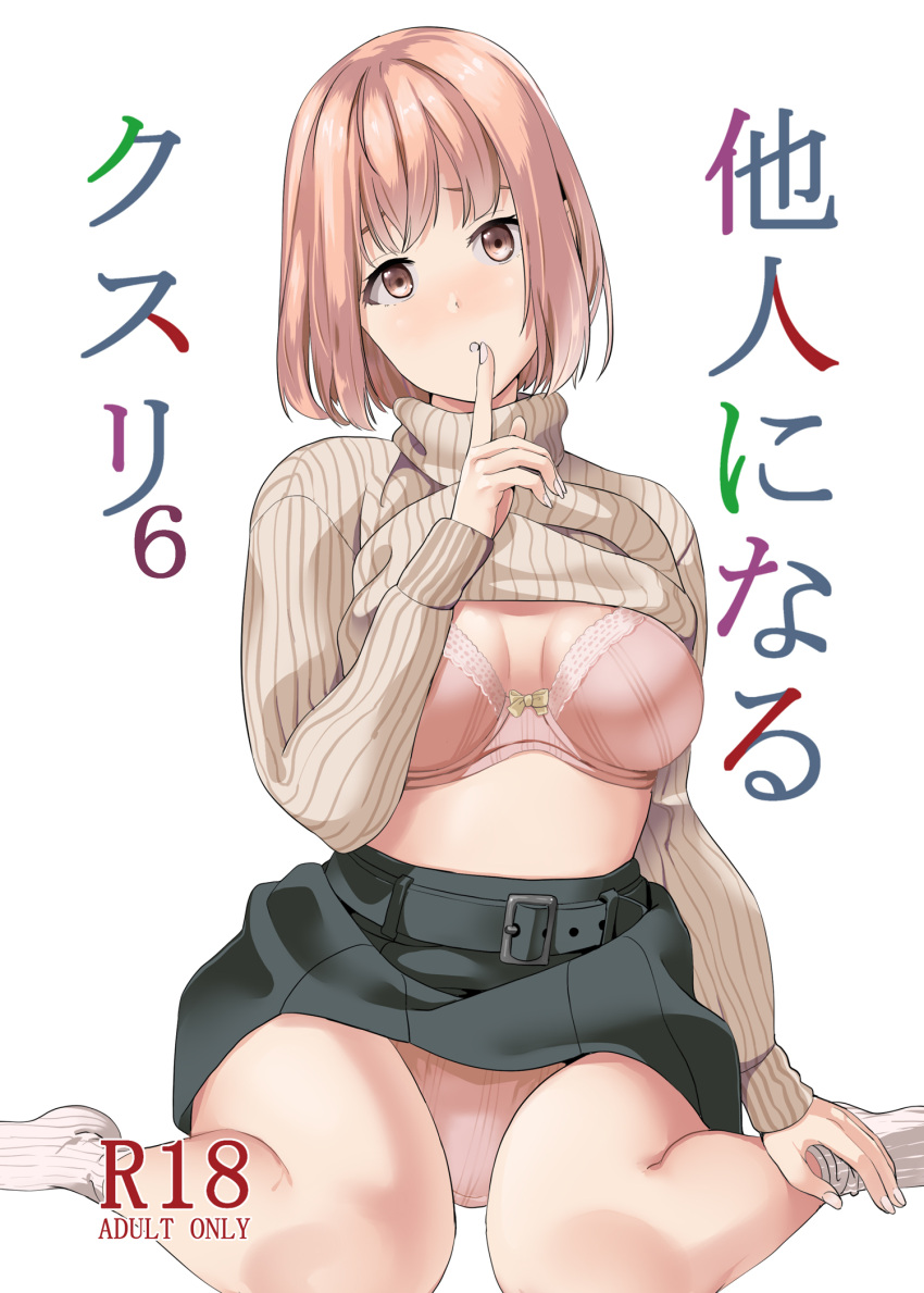 belt belt_skirt bra cover cover_page date_(senpen) doujin_cover female finger_to_mouth highres looking_at_viewer original panties pink_hair ribbed_sweater skirt sweater turtleneck turtleneck_sweater underwear