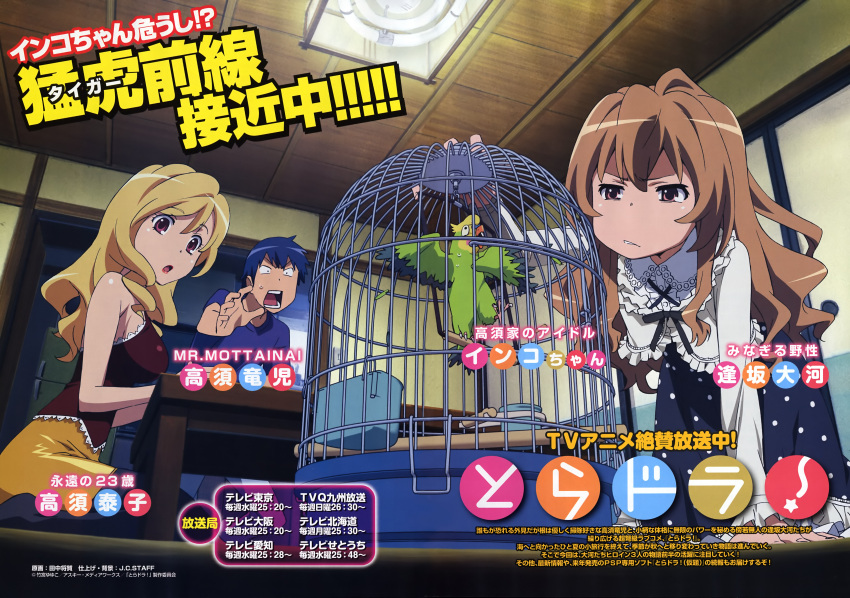 1boy 2girls absurdres aisaka_taiga all_fours bird birdcage black_legwear blonde_hair blue_hair blue_shirt blue_skirt brown_eyes brown_hair brown_shirt cage company_name constricted_pupils copyright_name frilled_shirt frilled_sleeves frills grabbing highres indoors inko light long_hair long_sleeves looking_at_another mother_and_son multiple_girls open_mouth pantyhose parrot pencil_skirt polka_dot polka_dot_skirt reaching reaching_towards_viewer refrigerator resized scan shirt short_hair short_sleeves sitting skirt sleeveless sleeveless_shirt smirk square_mouth sweatdrop table takasu_ryuuji takasu_yasuko tanaka_masayoshi text_focus toradora! translation_request watermark white_shirt wooden_ceiling yellow_skirt