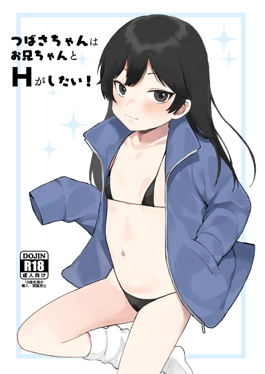 bikini black_bikini blue_jacket blush closed_mouth cover cover_page doujin_cover female flat_chest hands_in_pockets highres jacket little_mare lolicon long_sleeves looking_at_viewer navel open_clothes open_jacket original rating sleeves_past_fingers sleeves_past_wrists smile socks solo swimsuit white_legwear