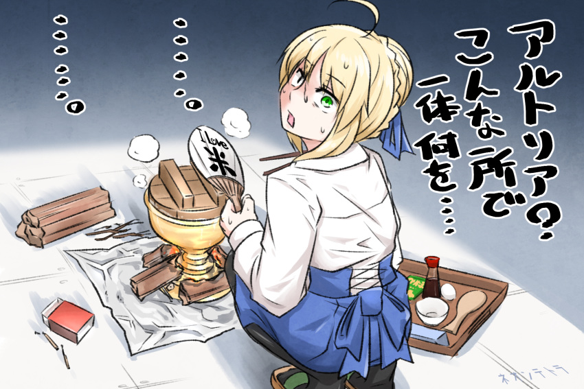 ... ahoge artoria_pendragon_(fate) black_pantyhose blonde_hair blue_ribbon blue_skirt bowl braid brown_footwear burning chalice commentary_request cup fate/stay_night fate_(series) female fire firewood green_eyes hair_bun hair_ribbon hand_fan highres holding holding_fan looking_at_viewer looking_back matchbox matches neon-tetora open_mouth pantyhose paper_fan ribbon rice_bowl saber_(fate) shamoji sidelocks signature single_hair_bun skirt smoke solo squatting sweat translation_request tray uchiwa