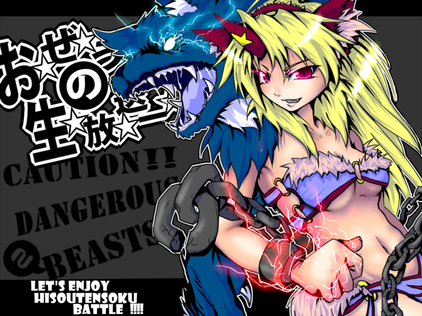 alternate_costume animal_ears bikini bikini_top_only blonde_hair breasts chains commentary_request cosplay female fenrir_knight fenrir_knight_(cosplay) horns hoshiguma_yuugi large_breasts long_hair navel riesz riesz_(cosplay) seiken_densetsu seiken_densetsu_3 single_horn solo swimsuit touhou underboob wolf_ears xakna