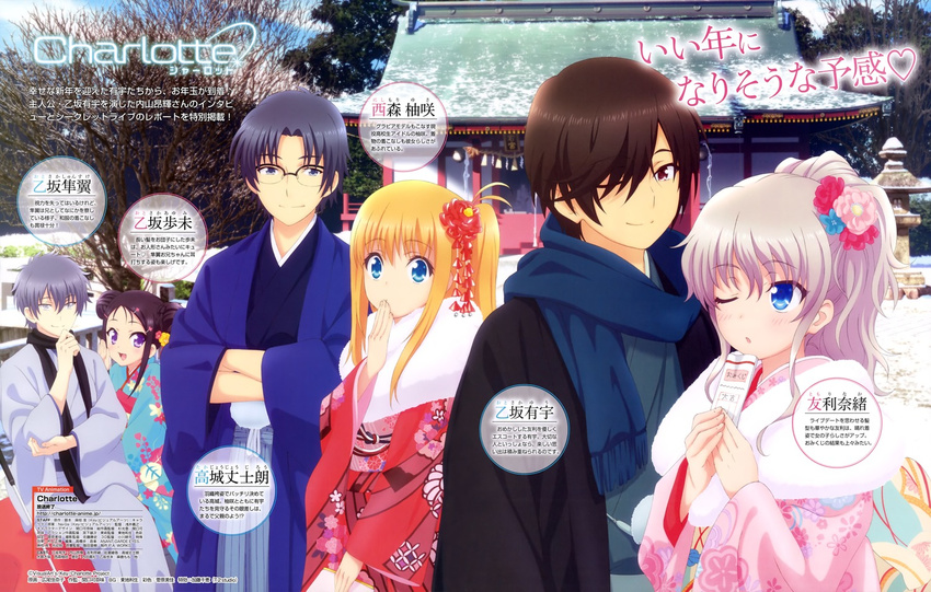 3boys 3girls alternate_hairstyle black_hair blonde_hair blue_eyes brown_eyes charlotte_(anime) double_bun glasses haori hiroo_kanako japanese_clothes kimono long_hair multiple_boys multiple_girls new_year nishimori_yusa official_art omikuji one_eye_closed otosaka_ayumi otosaka_shunsuke otosaka_yuu purple_hair short_hair shrine silver_hair takajou_joujirou tomori_nao