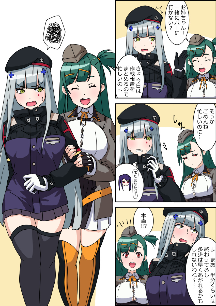 2girls arm_grab arm_holding beret black_gloves black_legwear closed_eyes closed_mouth eyebrows_visible_through_hair fingerless_gloves g28_(girls_frontline) garrison_cap german_flag girls_frontline gloves green_eyes green_hair hair_between_eyes hair_ornament half_gloves happy hat highres hk416_(girls_frontline) jacket jill_stingray krs_(karasu) long_hair multiple_girls open_clothes open_jacket open_mouth orange_eyes orange_legwear purple_hair red_eyes sad silver_hair spoken_squiggle squiggle sweatdrop thighhighs translated va-11_hall-a white_gloves