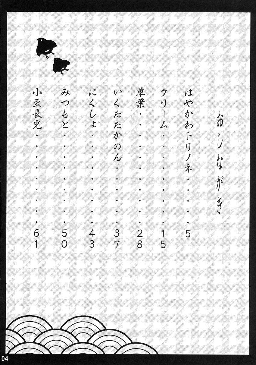 greyscale highres monochrome no_humans table_of_contents touhou translated