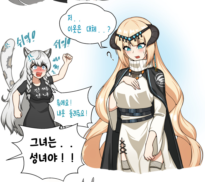 2girls ? ahoge alternate_costume anger_vein animal_ear_fluff animal_ears arknights black_cape black_shirt blue_eyes blush braid cape clenched_hands cosplay demon_horns dress grey_hair hand_up highres horns jewelry korean_commentary korean_text leopard_ears leopard_girl leopard_tail long_hair manggapaegtoli multiple_girls necklace nightingale_(arknights) pramanix_(arknights) pramanix_(arknights)_(cosplay) shirt side_braids simple_background sweatdrop t-shirt tail tearing_up thighhighs tiara translation_request turtleneck very_long_hair wavy_hair white_background white_dress white_legwear