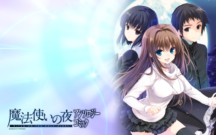 1boy 2girls aozaki_aoko black_eyes black_hair black_thighhighs blue_eyes brown_hair highres kuonji_alice mahou_tsukai_no_yoru moon multiple_girls open_mouth qp:flapper shizuki_soujuurou short_hair skirt smile thighhighs