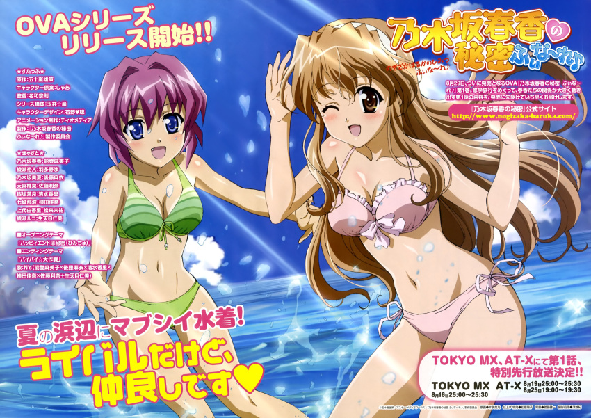 2girls :d ;d absurdres amamiya_shiina bikini blue_eyes breasts brown_eyes brown_hair cleavage cloud day frilled_bikini frills front-tie_top green_bikini hairband highres honda_yoshino large_breasts light_rays long_hair magazine_scan multiple_girls navel nogizaka_haruka nogizaka_haruka_no_himitsu oerba_yun_fang official_art one_eye_closed open_mouth outdoors pink_bikini purple_hair scan shiny_skin short_hair side-tie_bikini_bottom sky smile splashing sunbeam sunlight swimsuit talking water