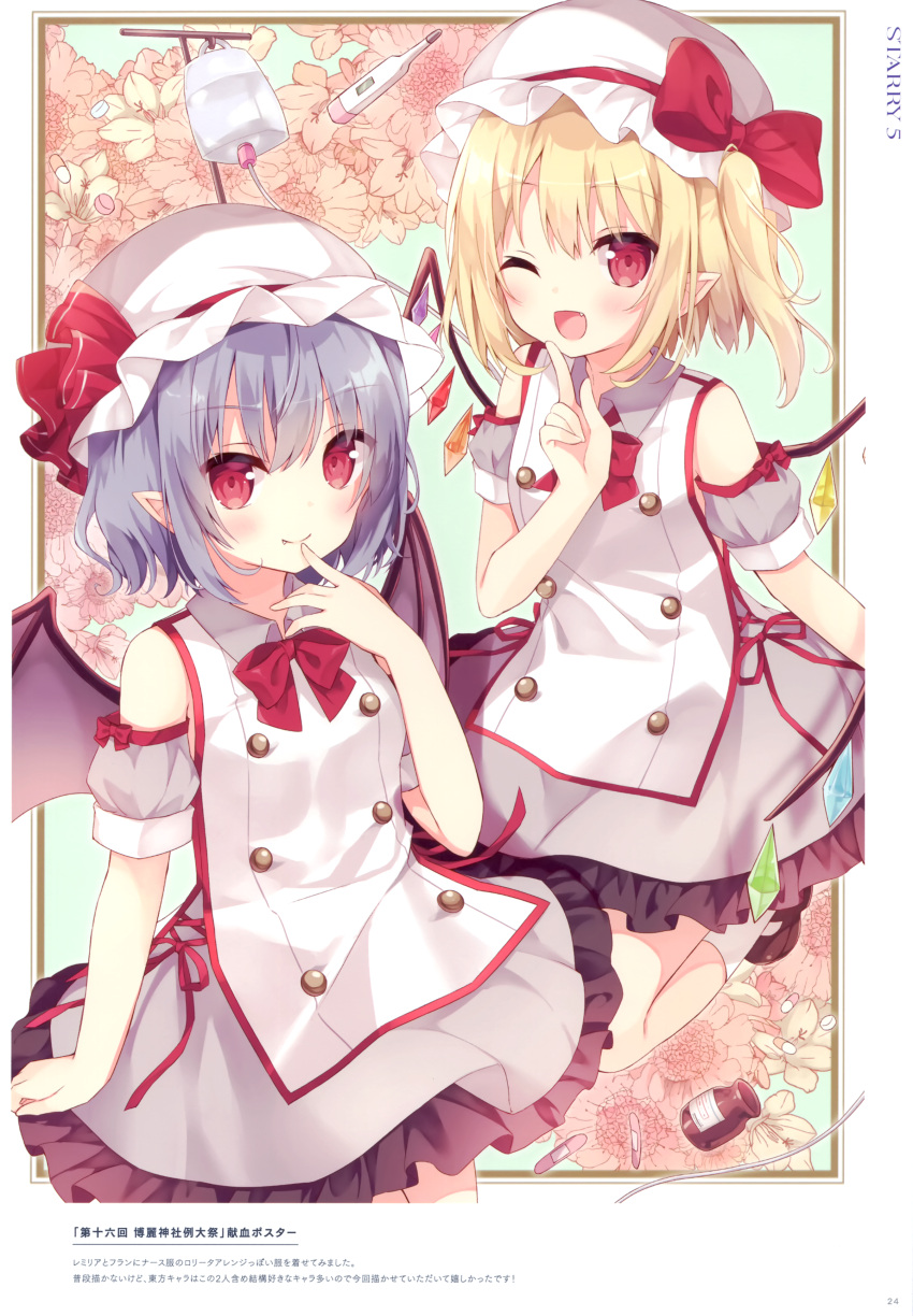 flandre_scarlet hoshi pointy_ears remilia_scarlet touhou wings