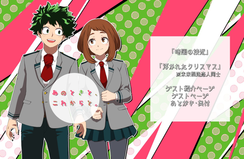 1boy :d bad_id bad_twitter_id black_legwear blazer blush_stickers boku_no_hero_academia brown_eyes brown_hair collared_shirt commentary_request female freckles gift_wrapping green_eyes green_hair green_pants green_skirt grey_jacket iwashi_(msr_rgb) jacket looking_at_another messy_hair midoriya_izuku necktie open_mouth pants pantyhose pleated_skirt red_necktie school_uniform shirt short_hair sidelocks skirt smile translation_request u.a._school_uniform uraraka_ochako