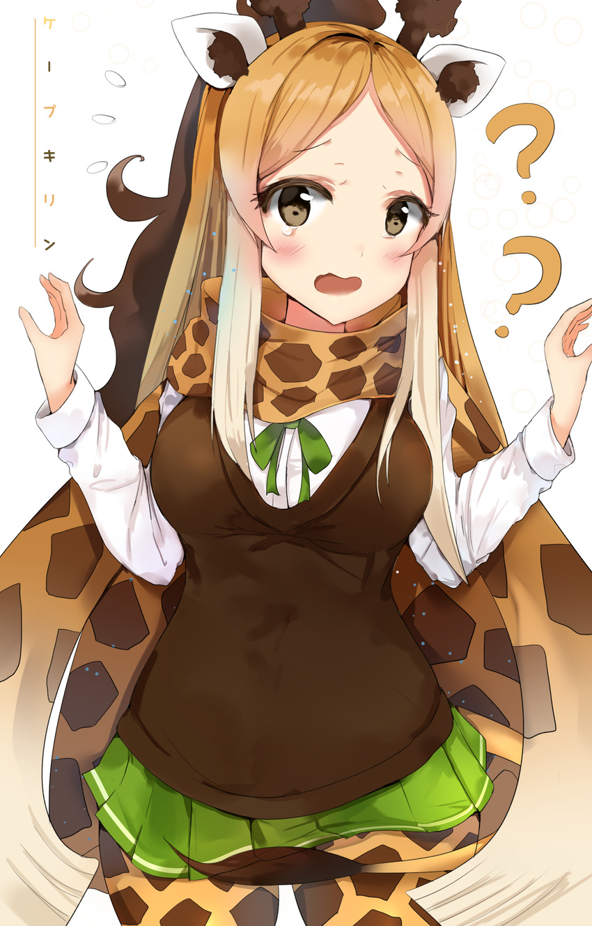 ? absurdres animal_ears animal_print bad_id bad_pixiv_id blonde_hair breasts brown_eyes brown_hair brown_vest bubble_background cape_giraffe_(kemono_friends) character_name commentary_request confused cowboy_shot d: dot_nose eyelashes female flying_sweatdrops giraffe_ears giraffe_horns giraffe_print giraffe_tail gradient_hair gradient_scarf green_neckwear green_ribbons green_skirt hands_up highres horns kemono_friends large_breasts light_brown_hair long_hair looking_at_viewer miniskirt multicolored_clothes multicolored_hair multicolored_scarf neck_ribbon nervous open_mouth pantyhose pleated_skirt ribbon ris_(pixiv_12266637) scarf shirt sidelocks skirt solo sweat tail tearing_up tears vest wavy_hair wavy_mouth white_background white_shirt