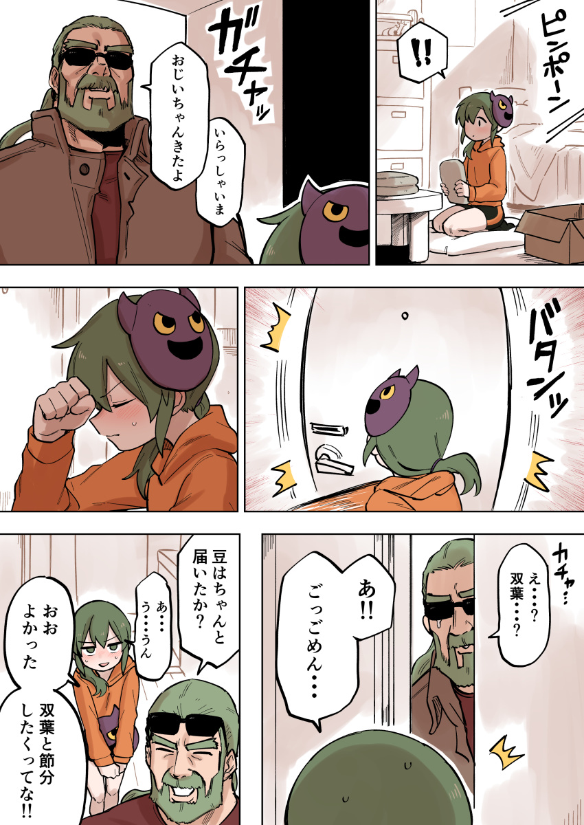 ... 1boy absurdres bag beard black_hair blush door facial_hair female grandfather_and_granddaughter green_eyes green_hair grin highres igarashi_futaba_(shiromanta) low_ponytail mask mask_on_head medium_hair moustache open_door orange_hoodie senpai_ga_uzai_kouhai_no_hanashi setsubun shiromanta slamming_door smile sunglasses tearing_up trench_coat