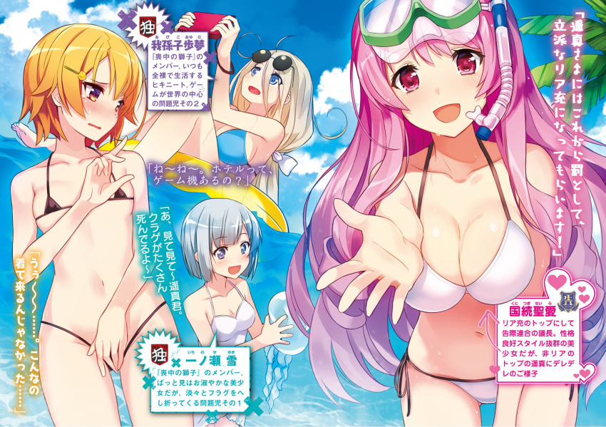 4girls :d abiko_ayumu ahoge amagai_tarou arms_up barefoot bikini black_bikini blonde_hair blue_eyes blue_sky blush boku_wa_riajuu_zettai_bakuhatsu_saseru-man bow breasts brown_eyes casual_one-piece_swimsuit character_name cleavage cloud collarbone covering_crotch covering_privates day embarrassed eyewear_on_head grey_hair hair_between_eyes hair_ornament hairbow highres holding ichinose_yuki ijuuin_hina innertube instrument kunitsugi_seira large_breasts leaning_forward long_hair looking_at_viewer mask mask_on_head medium_breasts micro_bikini multiple_girls navel novel_illustration ocean official_art one-piece_swimsuit open_mouth outdoors palm_tree pink_bow pink_hair red_eyes short_hair side-tie_bikini_bottom sideboob sitting sky small_breasts smile sunglasses swim_ring swimsuit tree tube underboob very_long_hair white_bikini white_one-piece_swimsuit