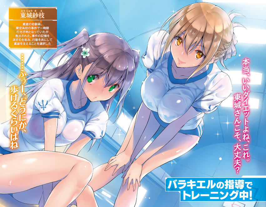 2girls bent_over between_legs blonde_hair blue_buruma blush breasts brown_hair buruma character_name character_request collarbone daten_no_inugami_slash_dog dutch_angle flower folded_ponytail green_hair gym_uniform hair_between_eyes hair_flower hair_ornament hand_between_legs hands_on_own_knees highres kikurage_(plastic_people) large_breasts long_hair looking_at_viewer lossy-lossless medium_breasts multiple_girls novel_illustration official_art orange_eyes parted_lips pool see-through shiny_clothes shiny_skin shirt sidelocks sitting smile sparkle standing tied_hair toujou_sae twintails uniform wet wet_clothes wet_shirt white_shirt