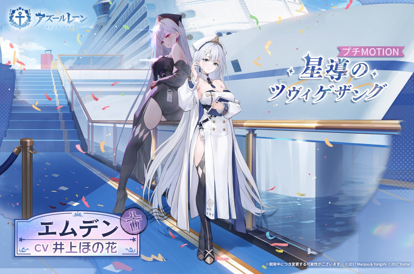 2girls argyle_clothes argyle_thighhighs ass azur_lane bare_shoulders black_dress black_hat black_thighhighs blue_eyes blue_necktie book boots breasts buttons character_name cleavage confetti copyright_name copyright_notice cruise_ship detached_collar detached_sleeves double-breasted dress dual_persona emden_(azur_lane) emden_(duet_of_guiding_stars)_(azur_lane) gujianshaonu hat highres holding holding_book id_card iron_blood_(emblem) large_breasts long_hair long_sleeves looking_at_viewer multiple_girls necktie official_alternate_costume official_art on_railing pelvic_curtain railing red_eyes second-party_source stairs thigh_boots thighhighs very_long_hair white_dress white_hair white_hat