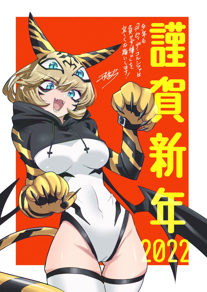 2022 animal_ears animal_hands animal_print black_bracelet black_hair black_wings blonde_hair blue_eyes border bracelet chinese_zodiac covered_navel debby_the_corsifa debby_the_corsifa_wa_makezugirai demon_wings extra_eyes eyelashes facial_mark fangs female hair_between_eyes highres hirakata_masahiro hood hood_down jewelry leotard multicolored_hair open_mouth original signature skindentation slit_pupils solo tail thighhighs tiger_ears tiger_print tiger_tail whisker_markings white_border white_leotard white_thighhighs wings year_of_the_tiger