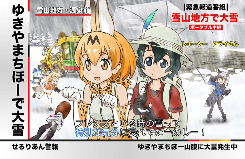 4girls animal_ears black_gloves black_hair blonde_hair bow bowtie closed_mouth commentary_request elbow_gloves ezo_red_fox_(kemono_friends) fox_ears fox_tail geyser gloves hair_between_eyes hat hat_feather jacket japari_bus kaban_(kemono_friends) kemono_friends lim long_hair long_sleeves lucky_beast_(kemono_friends) meme microphone multicolored_hair multiple_girls open_mouth outdoors pantyhose paw_pose photoshop_(medium) pleated_skirt print_bow print_bowtie print_gloves serval_(kemono_friends) serval_print shirt short_hair silver_fox_(kemono_friends) skirt smile snow snowball snowball_fight special_feeling_(meme) tail tatsuki_(irodori)_(style) translated transparent transparent_umbrella tv_tokyo umbrella