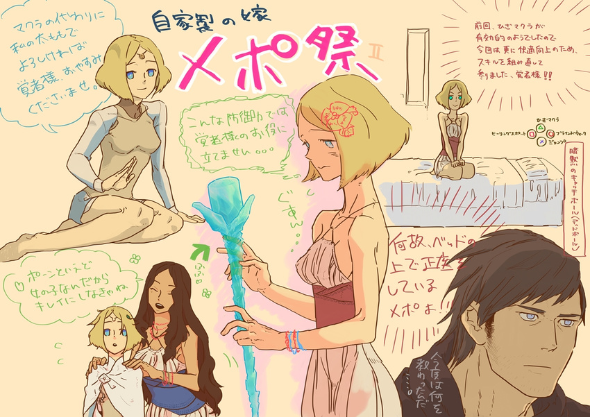 1boy 2girls arisen_(dragon's_dogma) bed blonde_hair blue_eyes breasts colorized commentary_request dragon's_dogma dragon's_dogma_(series) dress gameplay_mechanics medium_breasts multiple_girls pawn_(dragon's_dogma) quina_(dragon's_dogma) sangetsu sideboob translation_request