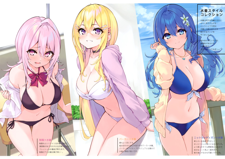 3girls absurdres bikini blonde_hair blue_eyes blue_hair blush bow breasts choker cleavage closed_mouth cu-no flower hair_flower hair_ornament hairclip hakurei_botan halterneck highres hisen_kaede jewelry kohitsuji_ai large_breasts long_hair long_sleeves looking_at_viewer medium_breasts multiple_girls navel necklace open_clothes open_mouth parted_lips pink_hair purple_eyes scan side-tie_bikini_bottom smile stomach string_bikini swimsuit yayoi_sakura