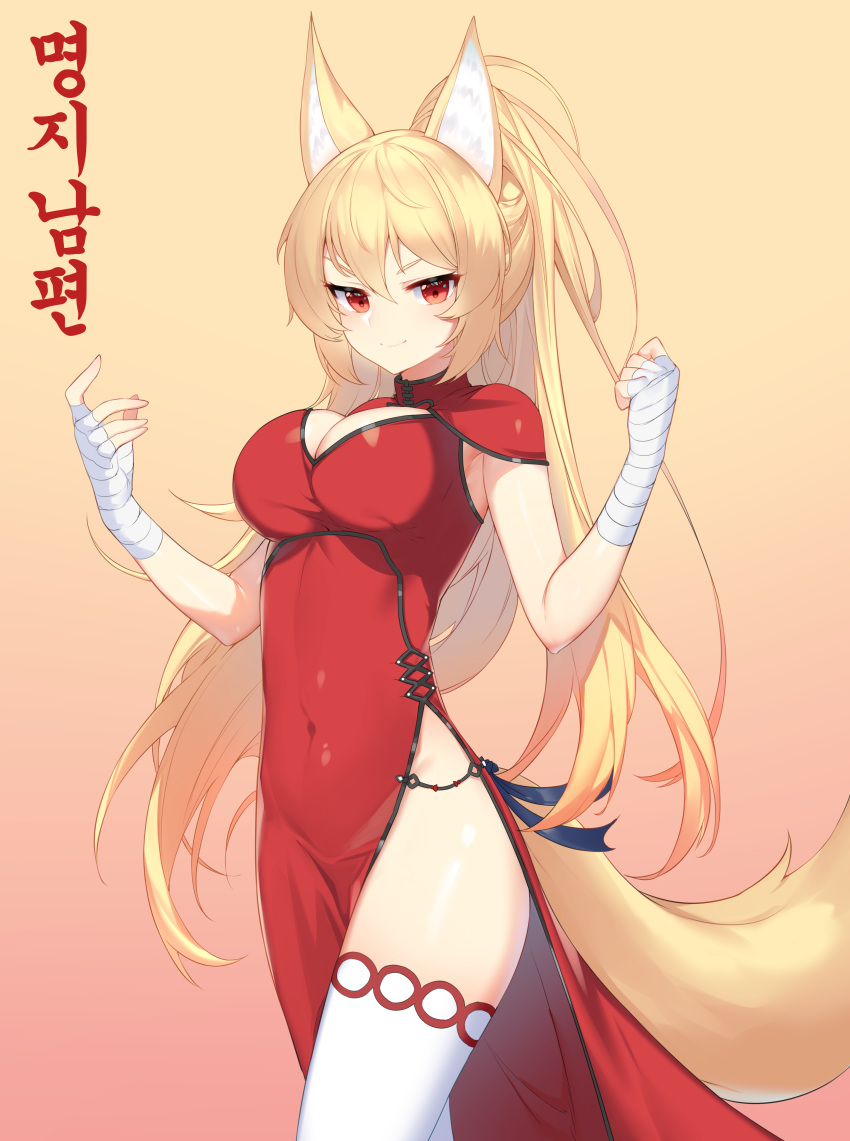 absurdres animal_ears armpit_crease bandaged_arm bandages blonde_hair breasts china_dress chinese_clothes cleavage cleavage_cutout clothing_cutout commission covered_navel cowboy_shot dress dungeon_and_fighter ellin_meiji female fox_ears fox_girl fox_tail gradient_background hands_up high_ponytail highres large_breasts long_hair looking_at_viewer no_panties pelvic_curtain ponytail red_dress red_eyes side_slit sleeveless sleeveless_dress smile solo standing tail thighhighs thighs topu v-shaped_eyebrows very_long_hair white_thighhighs