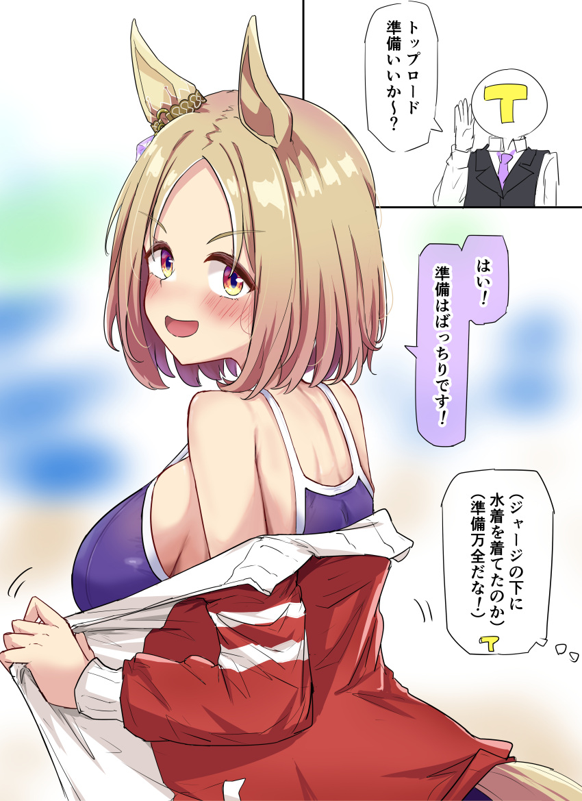 1boy absurdres blonde_hair blue_one-piece_swimsuit commentary_request female gryebooks highres horse_girl jacket narita_top_road_(umamusume) one-piece_swimsuit red_jacket short_hair speech_bubble swimsuit t-head_trainer_(umamusume) tracen_swimsuit tracen_training_uniform track_jacket trainer_(umamusume) translation_request umamusume