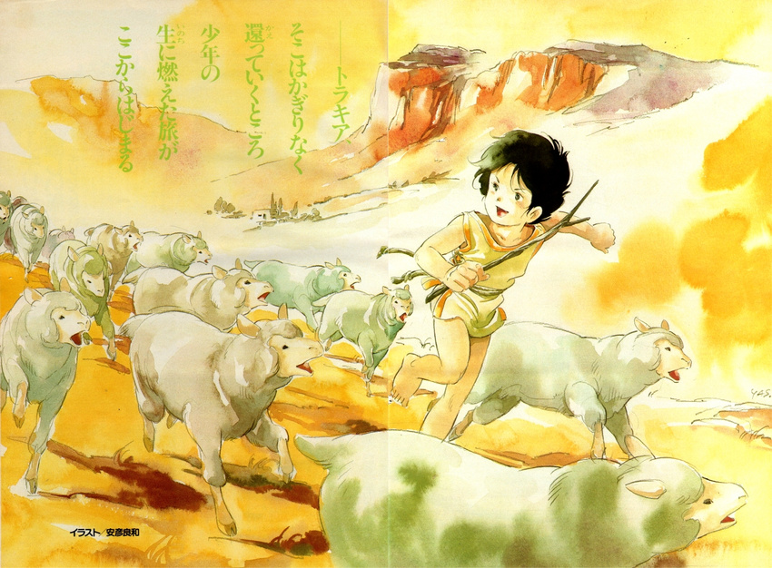 80s animage animal arion arion_(character) barefoot black_hair official_art oldschool scan sheep yasuhiko_yoshikazu younger