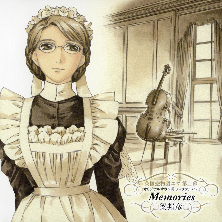 album_cover apron cello cover emma_(victorian_romance_emma) english_text female glasses graphite_(medium) hair_up highres indoors instrument light_smile looking_away maid maid_headdress mori_kaoru official_art scan sepia solo traditional_media victorian victorian_maid victorian_romance_emma window