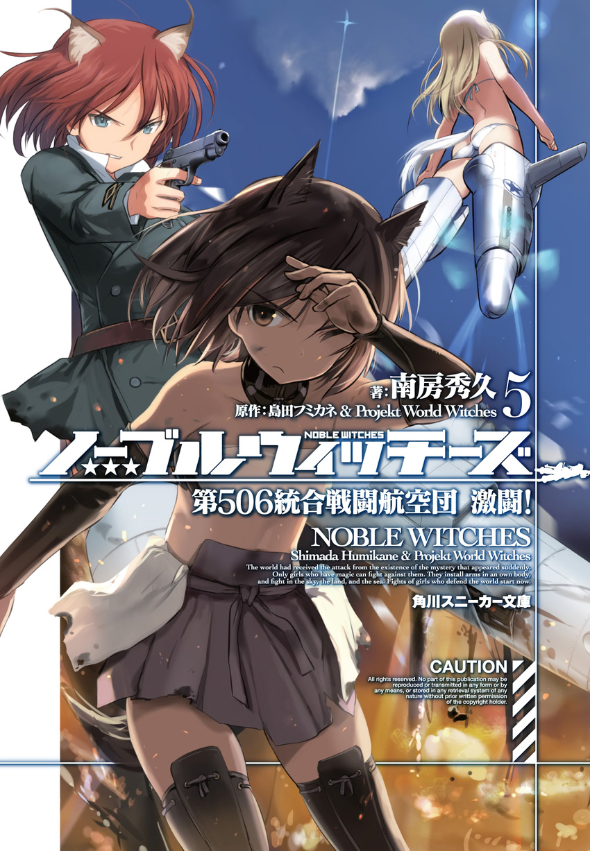 3girls adriana_visconti animal_ears arm_guards arm_up ass bikini black_legwear blonde_hair blue_eyes blue_sky brown_eyes brown_hair cat_ears cat_girl cloud cloudy_sky cover cover_page day dog_ears dog_girl dog_tail elbow_gloves english_text engrish_text flying gloves gun hakama hakama_short_skirt hakama_skirt handgun highres horse_ears horse_girl horse_tail japanese_clothes kuroda_kunika long_hair lowleg lowleg_bikini marian_e._carl midriff multiple_girls noble_witches one_eye_closed ranguage red_hair shimada_fumikane skirt sky standing strapless striker_unit swimsuit tail thighhighs torn_clothes translation_request tube_top weapon white_bikini world_witches_series