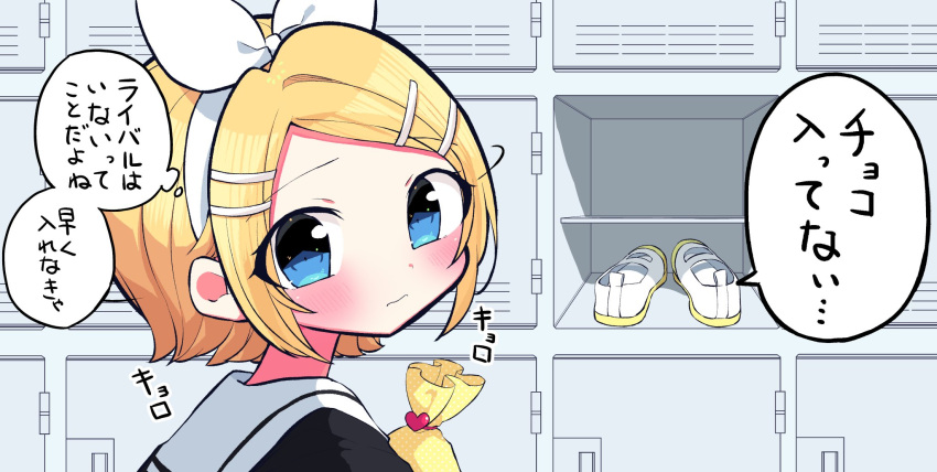 black_shirt blonde_hair blue_eyes blush bow commentary female gift_bag hairbow highres kagamine_rin kasaki_sakura locker looking_at_viewer looking_back sailor_collar school_uniform shirt short_hair solo speech_bubble swept_bangs thought_bubble translated upper_body valentine vocaloid white_bow white_footwear white_sailor_collar