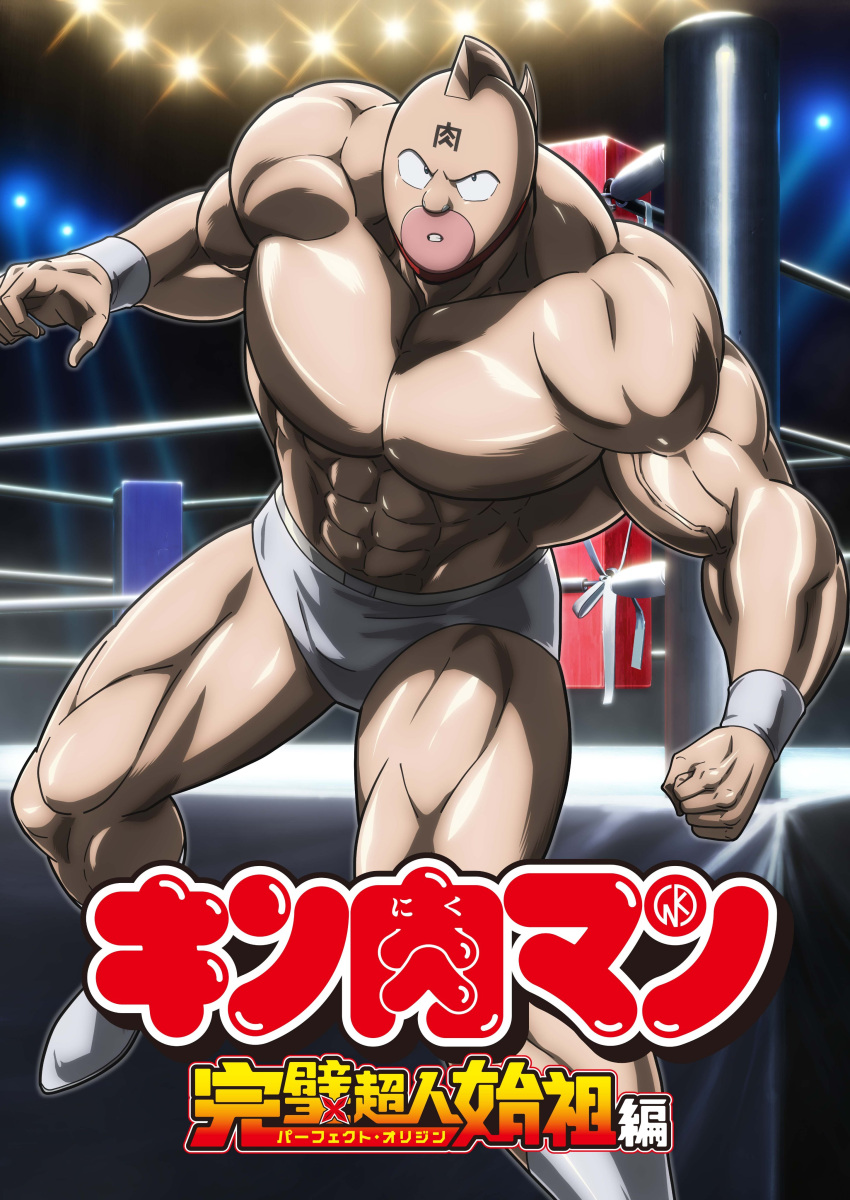 1boy abs absurdres anime_coloring foot_out_of_frame highres kinnikuman kinnikuman_(character) large_pectorals male_focus muscular muscular_male no_nipples official_art outstretched_arms pectorals projector promotional_art sanpaku solo spread_arms thick_lips thick_thighs thighs topless_male translation_request v-taper wrestler wrestling_outfit wrestling_ring