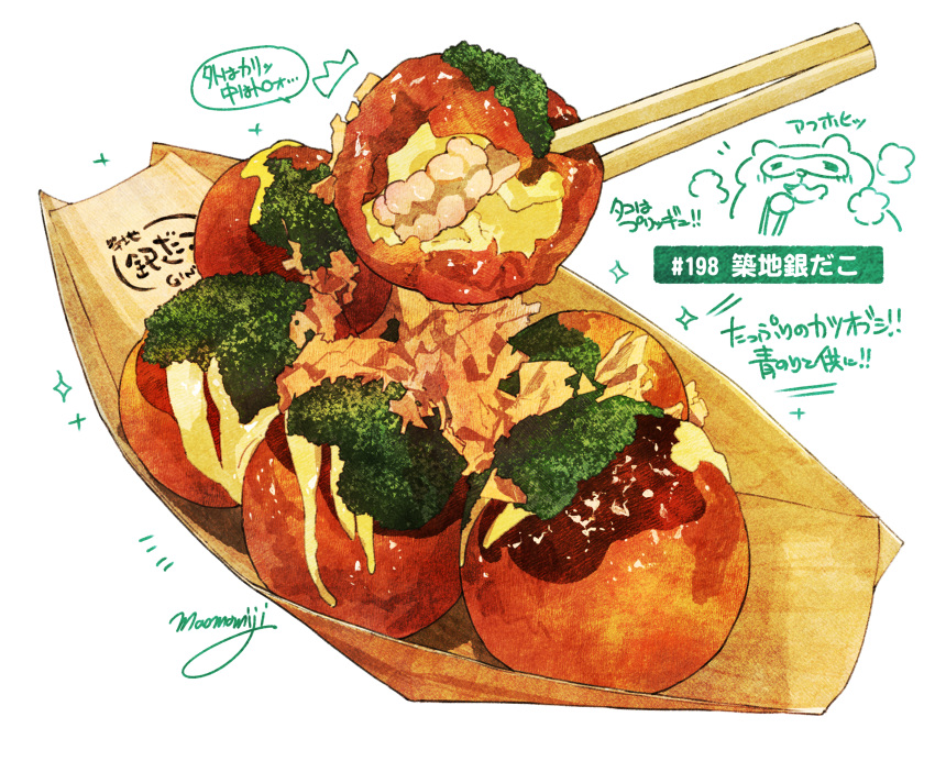 chopsticks food food_focus garnish highres meat momiji_mao no_humans octopus original realistic sauce seafood signature simple_background still_life takoyaki tentacle translation_request vegetable white_background