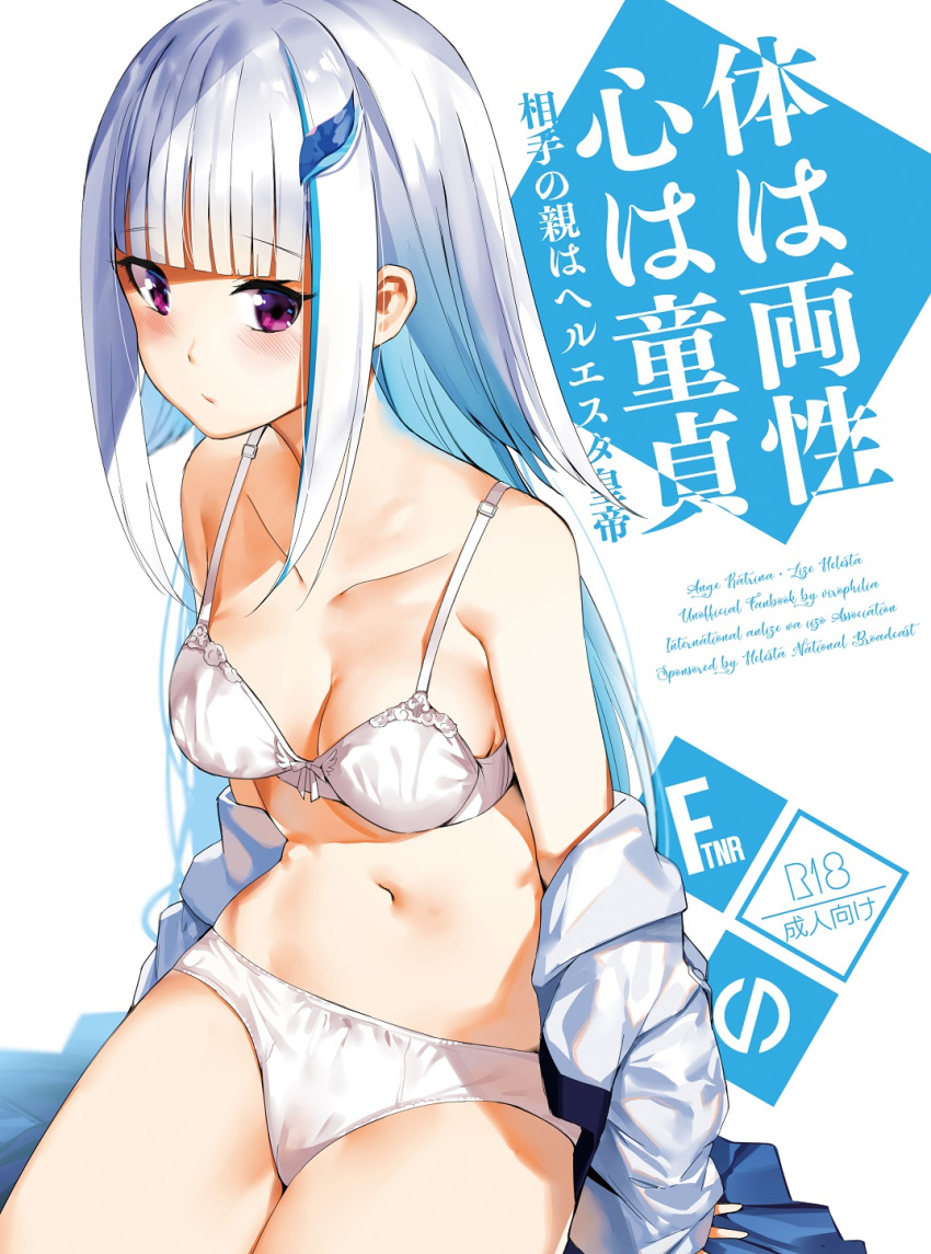 blue_hair blunt_bangs bra breasts cleavage collarbone commentary_request cover cover_page female hair_ornament hairclip highres lize_helesta looking_at_viewer medium_breasts multicolored_hair navel nijisanji off_shoulder open_clothes orihi_chihiro panties purple_eyes shirt sidelocks sitting solo stomach underwear virtual_youtuber white_bra white_hair white_panties white_shirt