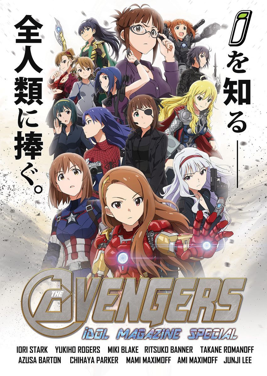 6+girls akizuki_ritsuko amami_haruka antenna_hair armor avengers:_age_of_ultron avengers_(series) black_hair black_widow blonde_hair blue_eyes blue_hair brown_eyes brown_hair bruce_banner camera cape captain_america clint_barton commentary cosplay eyepatch futami_ami futami_mami ganaha_hibiki glasses green_eyes grey_hair gun hagiwara_yukiho hairband hawkeye_(marvel) highres hoshii_miki idolmaster idolmaster_(classic) iron_man james_buchanan_barnes kikuchi_makoto kisaragi_chihaya loki_(marvel) long_hair maria_hill marvel marvel_cinematic_universe minase_iori miura_azusa movie_poster multiple_girls natasha_romanoff nick_fury open_mouth orange_hair otonashi_kotori parody photoshop_(medium) pietro_maximoff power_armor quicksilver red_eyes scarlet_witch shijou_takane short_hair smile spider-man steve_rogers takatsuki_yayoi taku1122 thor_(marvel) tony_stark translation_request twintails wanda_maximoff war_machine weapon