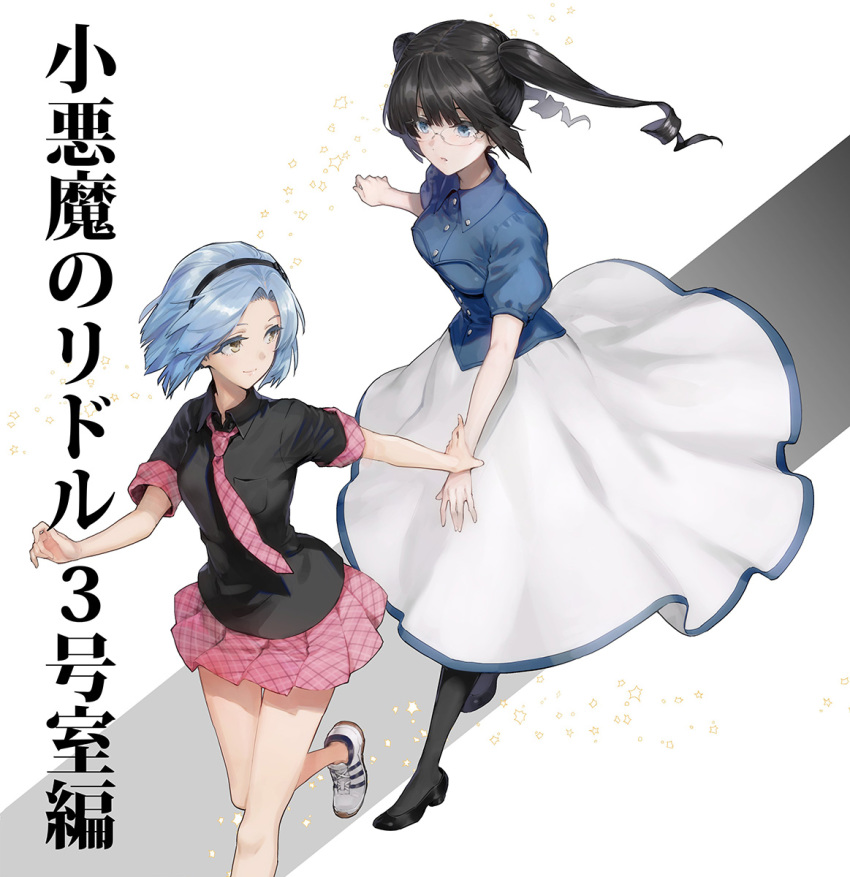 2girls akuma_no_riddle black_footwear black_hair black_hairband black_legwear black_shirt blue_eyes blue_hair blue_shirt breast_pocket breasts colored_eyelashes commentary_request foot_out_of_frame forehead glasses hairband high_heels highres kaminaga_kouko light_particles looking_at_another medium_breasts minakata_sunao miniskirt multiple_girls necktie official_art pantyhose photoshop_(medium) pink_necktie pink_skirt plaid plaid_neckwear plaid_skirt pleated_skirt pocket puffy_short_sleeves puffy_sleeves running shirt shoes short_hair short_sleeves shutou_suzu sidelocks skirt smile sneakers thighs translation_request twintails white_background white_footwear white_skirt yellow_eyes yuri