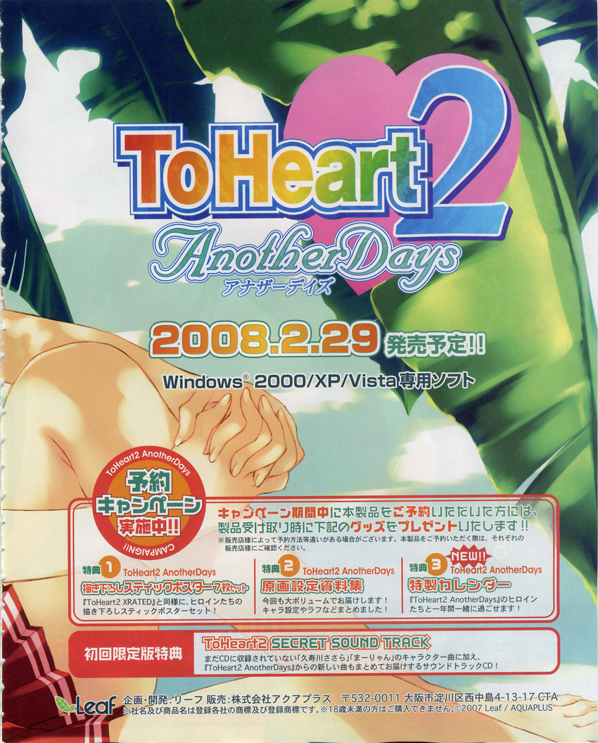 kouno_harumi mitsumi_misato to_heart to_heart_2 to_heart_2_another_days