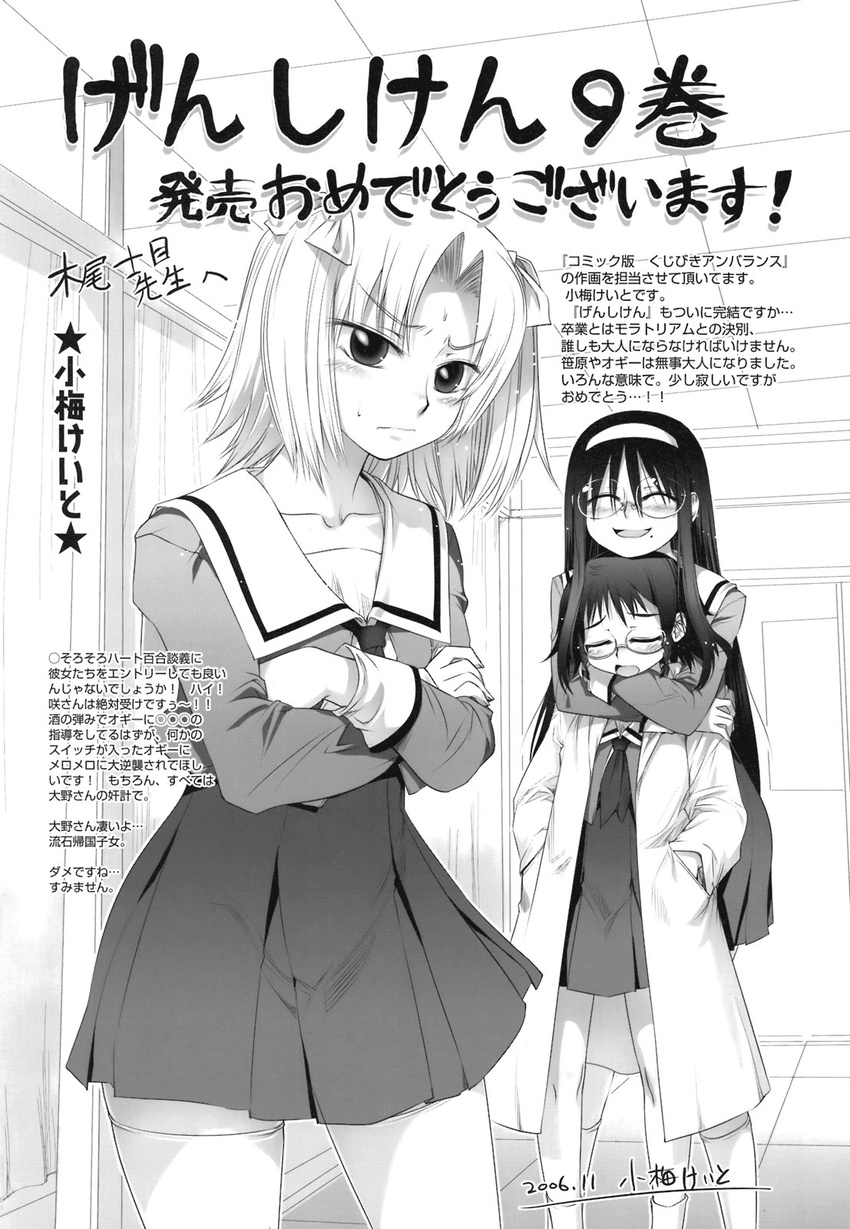 3girls arms_around_neck artist_name blush character_request cosplay crossed_arms dated duplicate embarrassed genshiken glasses greyscale height_difference highres hug hug_from_behind kasukabe_saki koume_keito kujibiki_unbalance lab_coat long_hair miniskirt mole mole_under_mouth monochrome multiple_girls ogiue_chika ohno_kanako otaku school_uniform serafuku signature skirt sweat thighhighs translation_request worried zettai_ryouiki