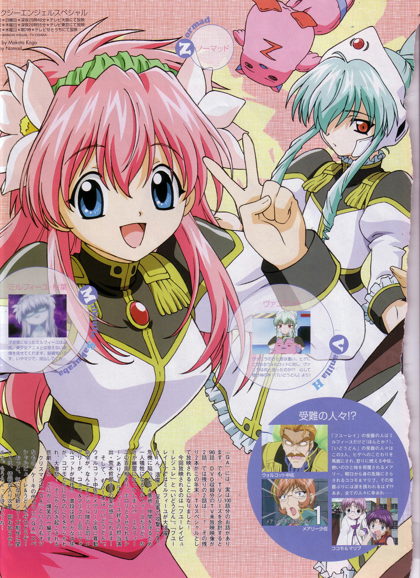 3boys 3girls absurdres blue_eyes broccoli_(company) character_name galaxy_angel glasses green_hair highres looking_at_viewer magazine milfeulle_sakuraba moustache multiple_boys multiple_girls normad official_art open_mouth pink_hair red_eyes sakuraba_milfeulle scan smile v vanilla vanilla_h