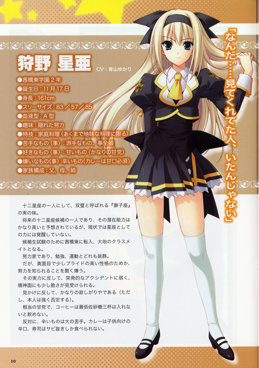 kanou_seia profile_page stellar_theater suzuhira_hiro thigh-highs