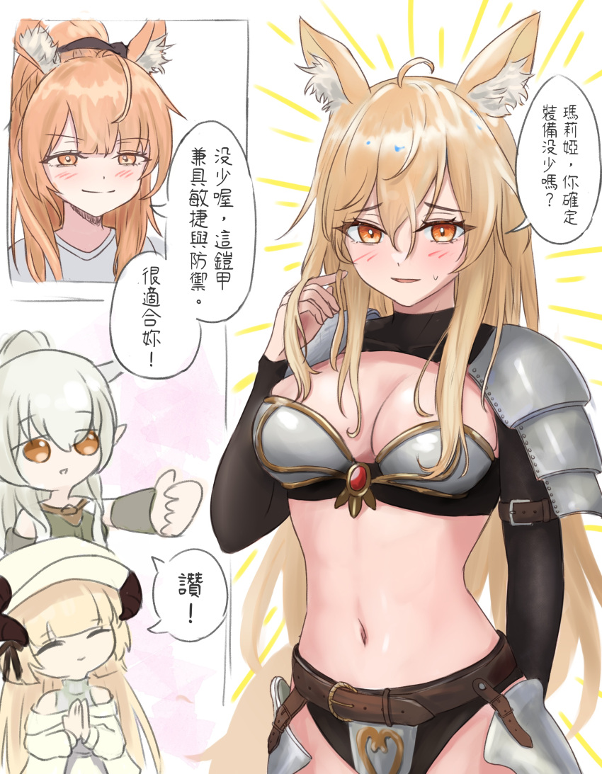 4girls :d ^_^ absurdres ahoge alternate_costume animal_ear_fluff animal_ears arknights armor belt beret bikini_armor blemishine_(arknights) blonde_hair blush breastplate breasts cleavage closed_eyes commentary_request crop_top hair_between_eyes hat highres horns long_hair looking_at_viewer midriff multiple_girls navel nearl_(arknights) nightingale_(arknights) parted_lips ponytail runyo_(yale12312) shining_(arknights) shining_(silent_night)_(arknights) shoulder_armor shrug_(clothing) siblings sisters smile speech_bubble stomach thumbs_up translation_request upper_body very_long_hair white_hair white_headwear yellow_eyes