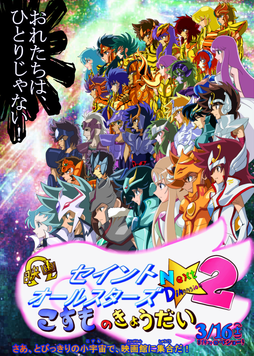 27boys 5girls 6+boys andromeda_shun aquarius_camus aquila_marin aquila_yuna aria_(saint_seiya_omega) aries_muu armor artist_request athena bear_geki brazilian cancer_deathmask capricorn_shura chest_plate commentary crossover cygnus_hyouga dragon_ryuuhou dragon_shiryuu everyone gauntlet gauntlets gemini_saga helmet highres hydra_ichi kido_saori leo_aiolia libra_douko lionet_ban lionet_soma logo lupus_haruto multiple_boys multiple_girls ophiuchus_shaina orion_eden parody pegasus_koga pegasus_seiya phoenix_ikki pisces_aphrodite precure precure_all_stars_new_stage_2 sagittarius_aioros saint_seiya saint_seiya_omega scorpio_milo taurus_aldebaran text title unicorn_jabu virgo_shaka wolf_nachi