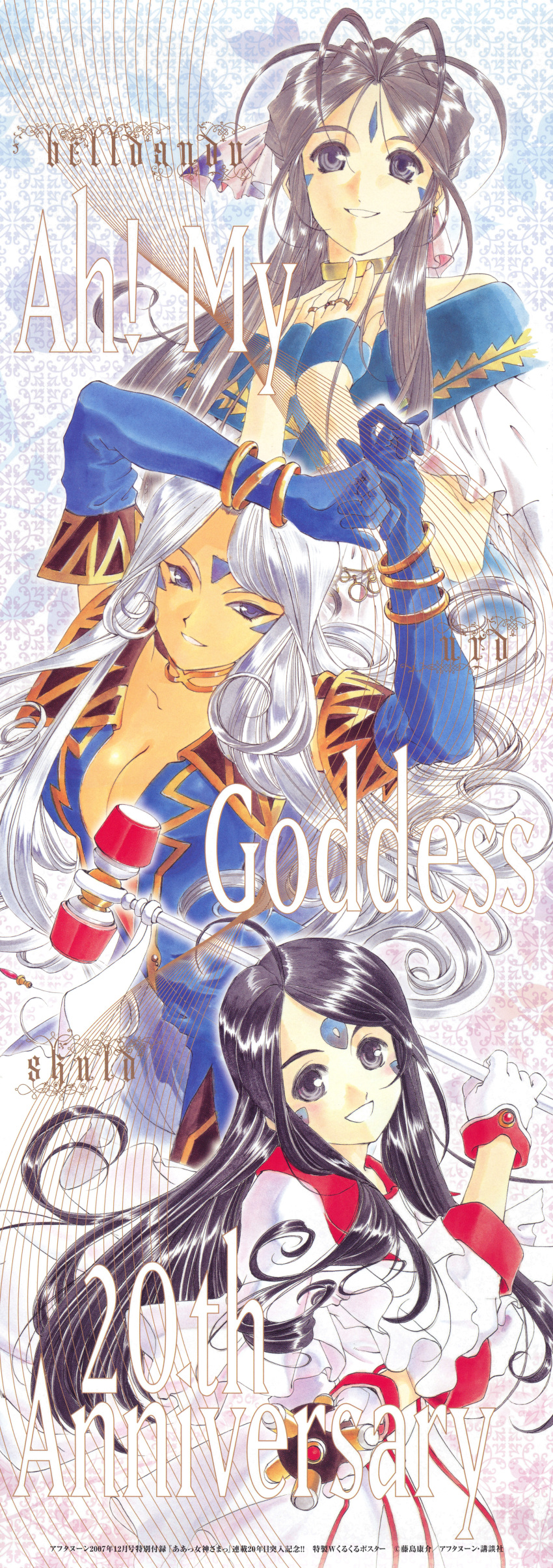 ah_my_goddess belldandy fujishima_kousuke skuld urd