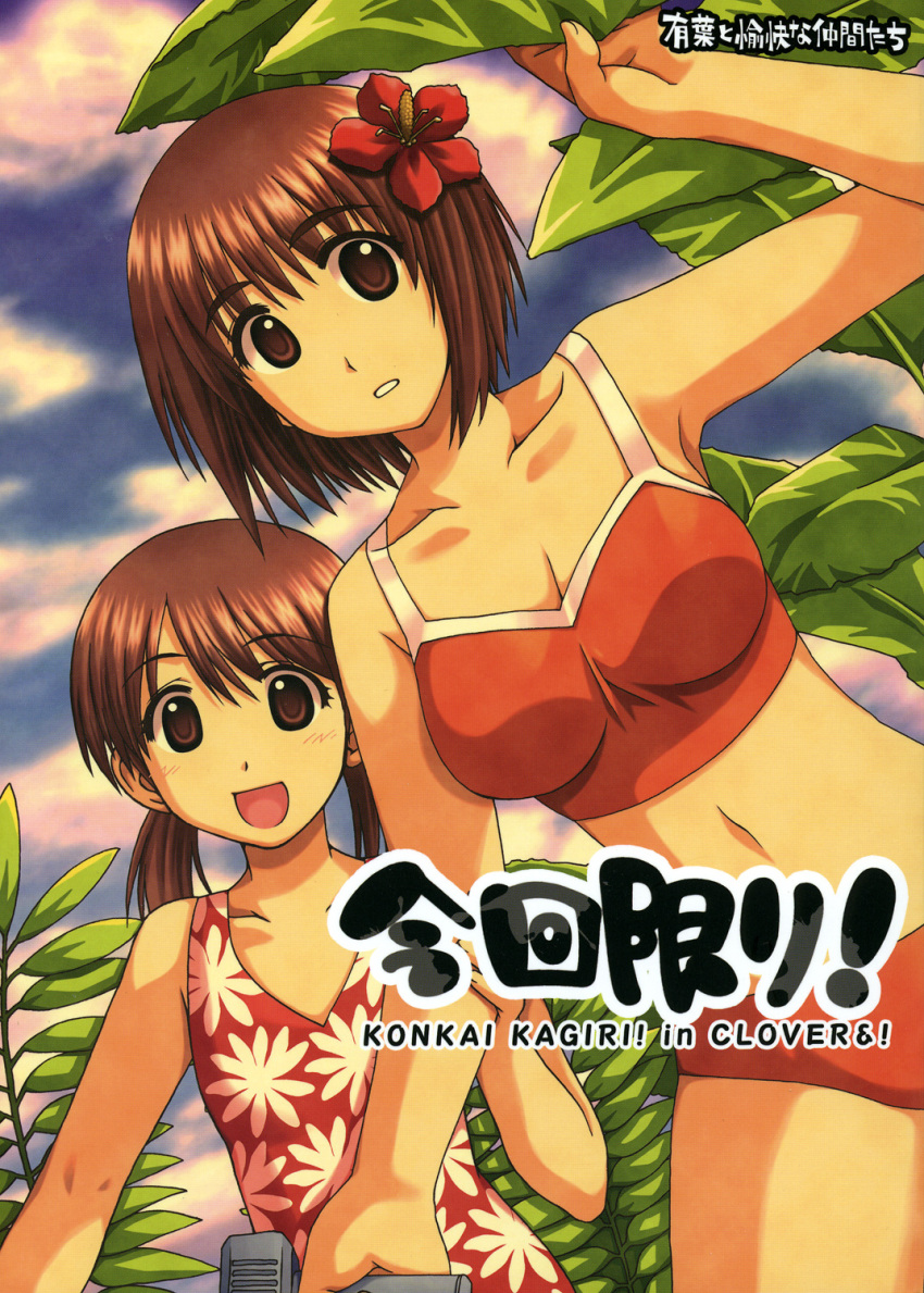 2girls alpha_(yukai_na_nakamatachi) ayase_ena ayase_fuuka bikini bob_cut brown_eyes brown_hair cover cover_page doujin_cover flower hair_flower hair_ornament hibiscus highres multiple_girls short_hair swimsuit thick_eyebrows twintails yotsubato!