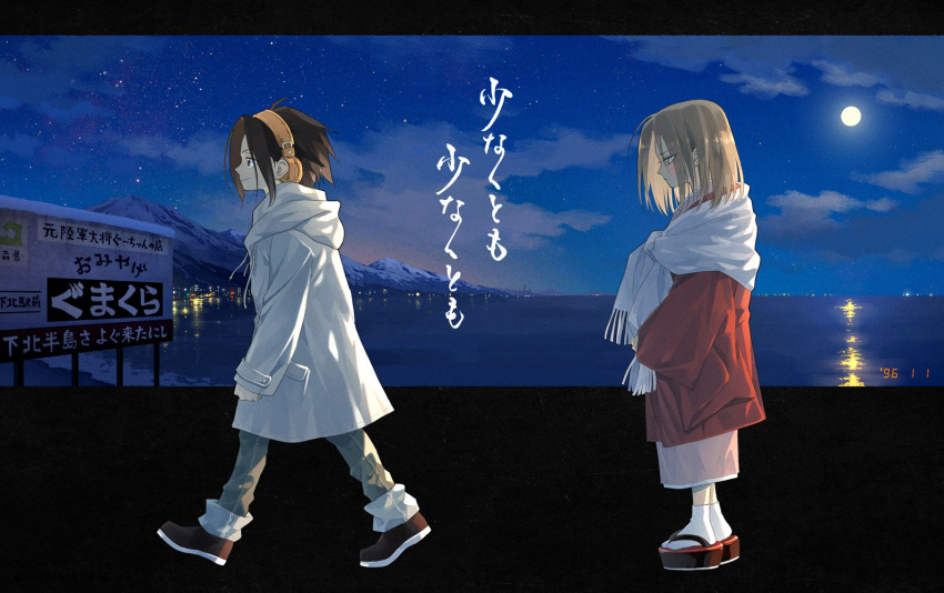 1boy asakura_yoh blonde_hair blush brown_hair cloud dated female full_body full_moon hanayama_(inunekokawaii) headphones japanese_clothes kyouyama_anna medium_hair moon mountain night night_sky ocean outdoors sandals scarf shaman_king sky socks tabi translated white_legwear white_socks zouri