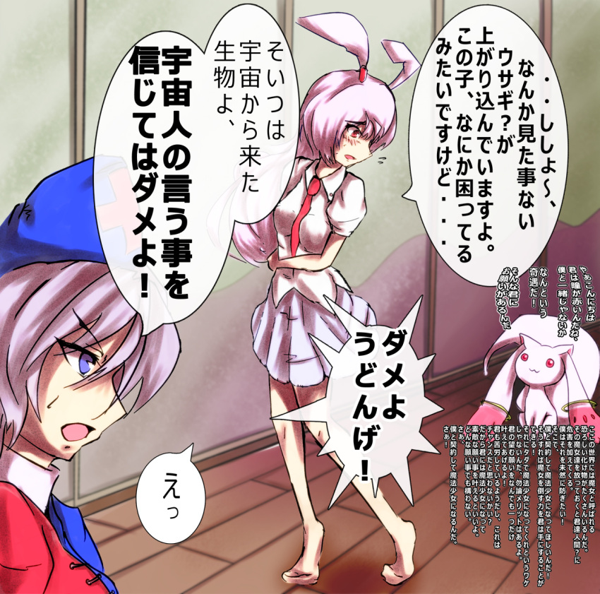 2girls animal_ears bad_id bad_pixiv_id barefoot blue_eyes check_translation crossover flying_sweatdrops highres irony kyuubee looking_back mahou_shoujo_madoka_magica mahou_shoujo_madoka_magica_(anime) make_a_contract multiple_girls necktie open_mouth pantyhose partially_translated photoshop_(medium) purple_hair rabbit_ears red_eyes reisen_udongein_inaba see-through see-through_legwear short_hair soseji spoilers sweatdrop touhou translation_request yagokoro_eirin