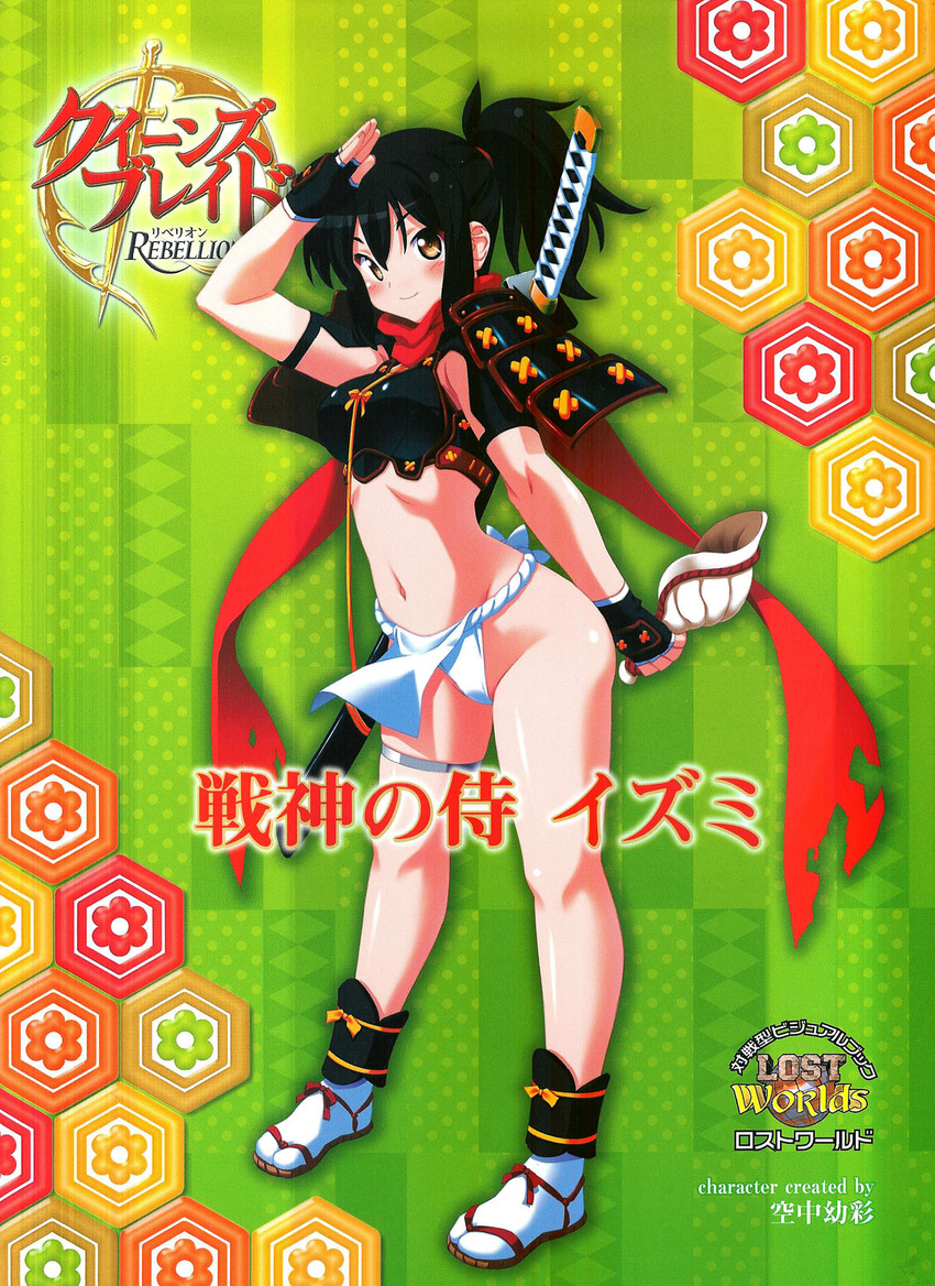 armor black_hair brown_eyes cover female fingerless_gloves fundoshi gloves highres izumi_(queen's_blade) japanese_armor japanese_clothes kuuchuu_yousai official_art ootachi photoshop_(medium) ponytail queen's_blade queen's_blade_rebellion red_scarf salute scarf seashell shell solo