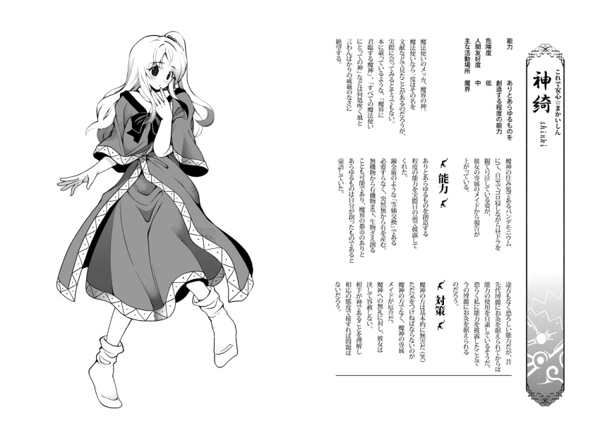 bad_id bad_pixiv_id blush capelet character_name female fuantei greyscale hair_bobbles hair_ornament long_hair monochrome one_side_up parody shinki_(touhou) socks solo style_parody symposium_of_post-mysticism touhou touhou_(pc-98) translation_request