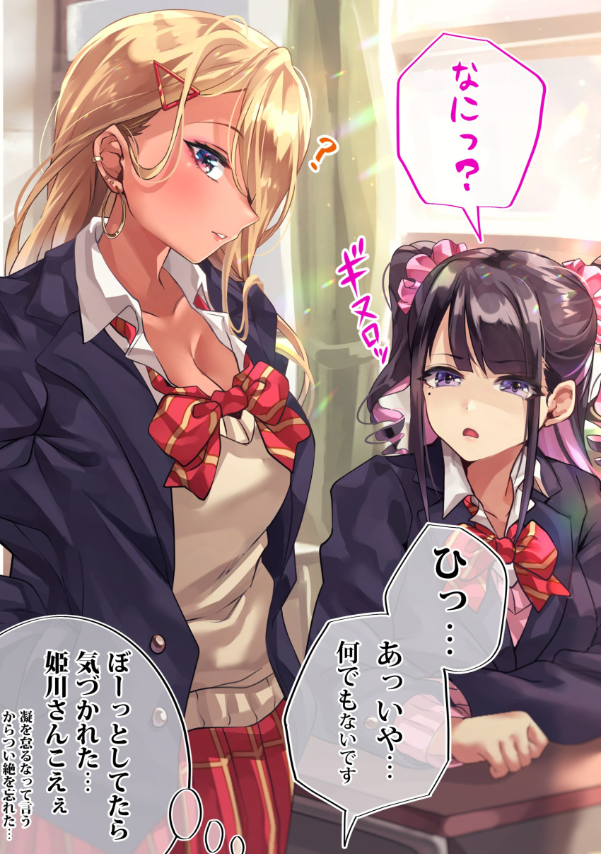 2girls ? absurdres black_hair blonde_hair bow bowtie breasts cardigan chair cleavage commentary curtains desk earrings eye_contact eyes_visible_through_hair frown gyaru hair_ornament hair_over_one_eye hairclip highres himekawa_(shashaki) indoors jewelry kinjyou_(shashaki) kogal light_particles long_hair looking_at_another looking_at_viewer loose_bowtie loose_clothes loose_shirt mole mole_under_eye multiple_girls one_eye_closed original purple_eyes school_chair school_desk school_uniform scrunchie shashaki shirt sidelocks sitting skirt translated two_side_up window