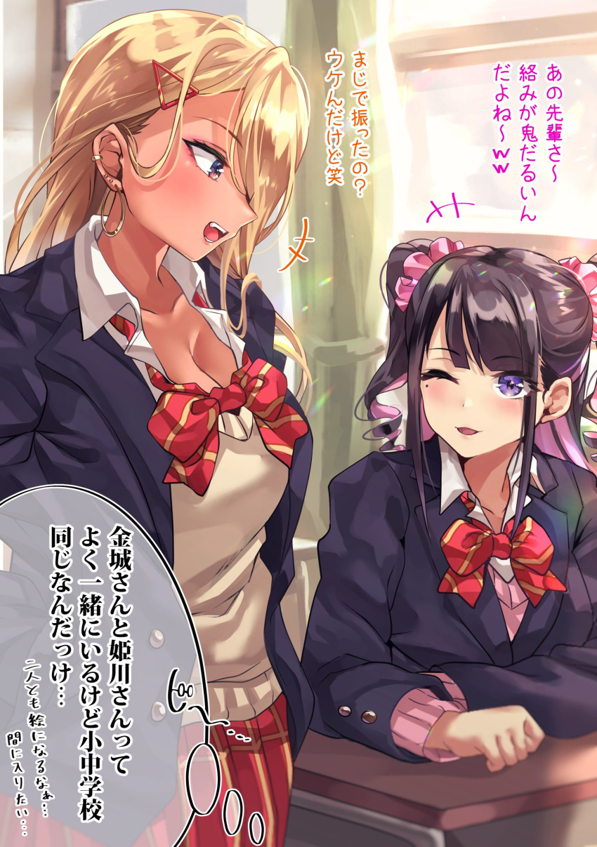 +++ 2girls absurdres black_hair blonde_hair bow bowtie breasts cardigan chair cleavage commentary curtains desk earrings eye_contact eyes_visible_through_hair gyaru hair_ornament hair_over_one_eye hairclip highres himekawa_(shashaki) indoors jewelry kinjyou_(shashaki) kogal light_particles long_hair looking_at_another loose_bowtie loose_clothes loose_shirt mole mole_under_eye multiple_girls one_eye_closed original purple_eyes school_chair school_desk school_uniform scrunchie shashaki shirt sidelocks sitting skirt translated two_side_up window