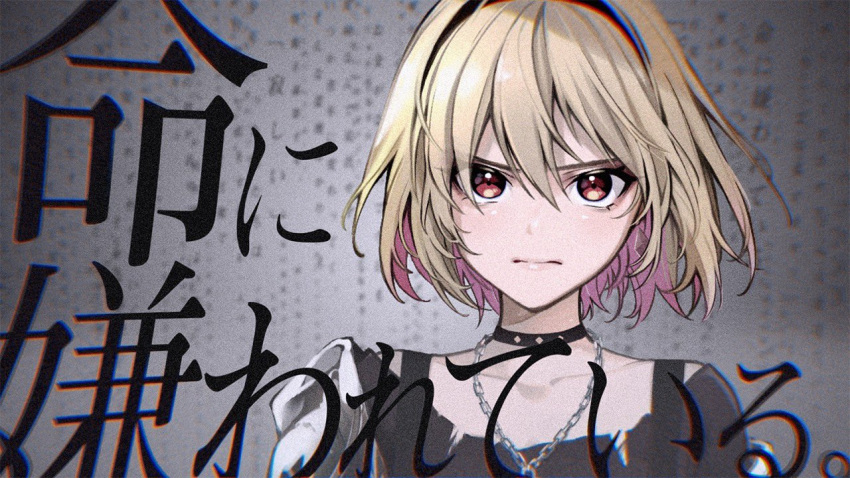 ashizawa_saki bad_id bad_twitter_id black_shirt blonde_hair chain_necklace chains choker close-up colored_inner_hair commentary female hair_between_eyes hairband inochi_ni_kirawarete_iru._(vocaloid) jewelry looking_at_viewer lyrics multicolored_hair necklace pink_hair portrait red_eyes riot_music shirt short_hair solo song_name vanilla_(miotanntann) virtual_youtuber