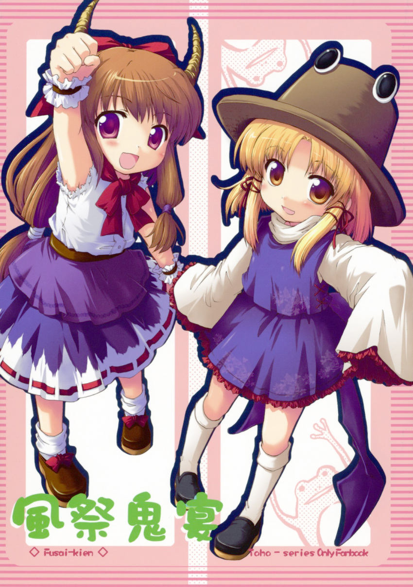 2girls ayami_chiha blonde_hair bow brown_hair cover cover_page frog hairbow hat highres horns ibuki_suika lolicon moriya_suwako multiple_girls open_mouth oversized_clothes photoshop_(medium) purple_eyes pyonta smile touhou wrist_cuffs yellow_eyes