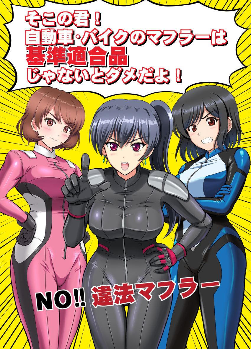 3girls absurdres biker_clothes bikesuit black_bodysuit black_gloves black_hair blue_bodysuit bodysuit breasts brown_eyes brown_hair clenched_teeth commentary_request cowboy_shot crossed_arms earrings emphasis_lines gloves hands_on_own_hips highres jewelry kishi_nisen kukkoro_rider large_breasts long_hair looking_at_viewer ministry_of_land_infrastructure_and_transportation multiple_girls pink_bodysuit pointing pointing_at_viewer purple_eyes red_eyes short_hair shoulder_pads side_ponytail skin_tight teeth